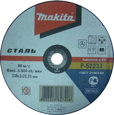 Диск для пилы Makita P-52233