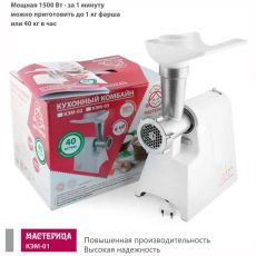 Мясорубка Мастерица КЭМ-01 1500 Вт белый