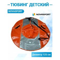 Тюбинг NovaSport СН050.125 серый/оранжевый